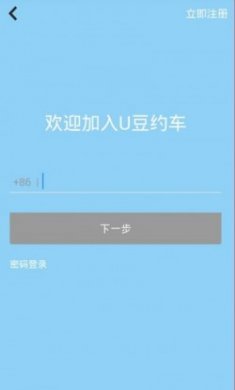 U豆约车app官方手机版