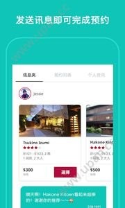 Tabiko日本旅行app官方版