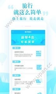 指上旅行app最新安卓版下载图片1