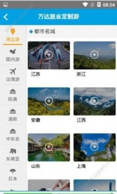 万达旅业官方erp app