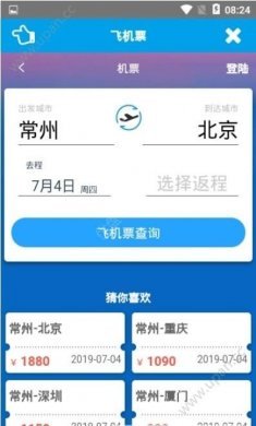 万达旅业官方erp app下载图片1