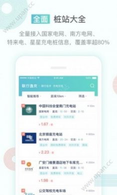 联行逸充充电桩官方版app