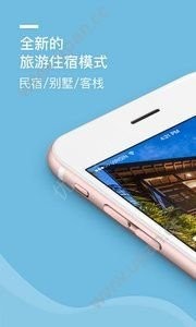 短租民宿app2019官方平台最新版