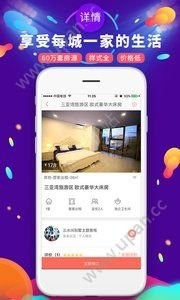 遇见短租公寓app2019最新版