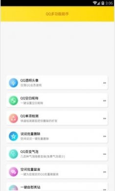 qq多功能助手软件安卓版下载图片1