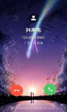 抖来电app手机版