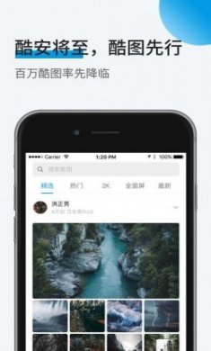 酷安酷图ios版app