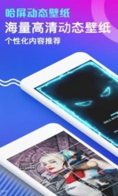 哈屏动态壁纸app最新版