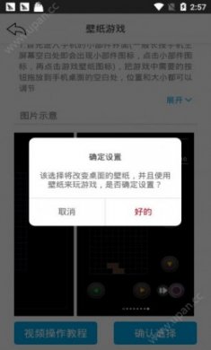 壁纸游戏手机版