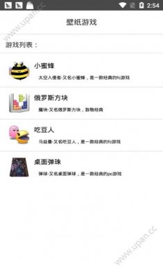 壁纸游戏安卓手机版app下载图片1