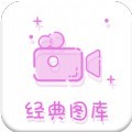 经典图库壁纸app手机版