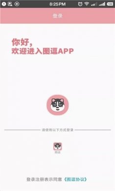 图逗表情包app官方版下载图片1