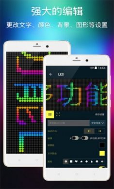多功能LED灯牌app官方版