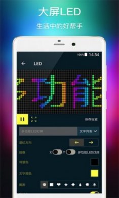 多功能LED灯牌app官方版