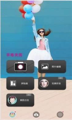 草莓美图手机版app