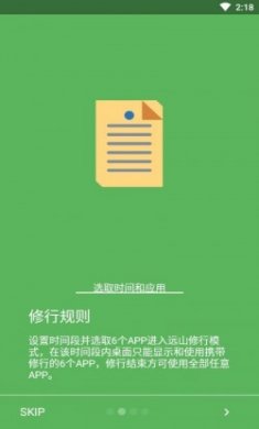 远山修行桌面app最新版