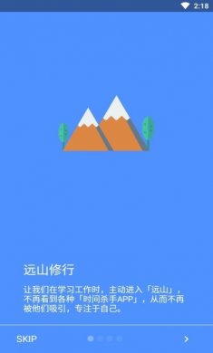 远山修行桌面app官方版图片1