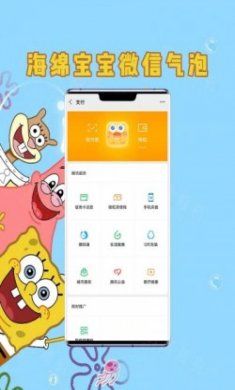 海绵宝宝微信气泡主题最新版