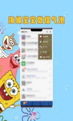 海绵宝宝微信气泡主题图片1