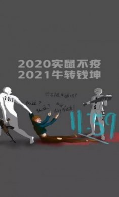 2020你不是牛批嘛就这有种你过来图片