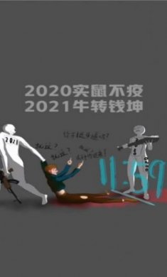 2021鼠牛交接击掌图片壁纸