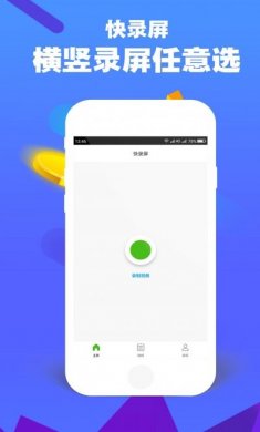 快录屏app官方手机版下载图片1