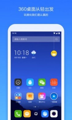 360桌面最新版本app