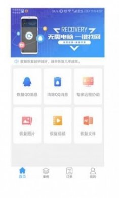 QQ恢复大师安卓版app