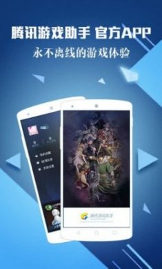 qq游戏助手手机版