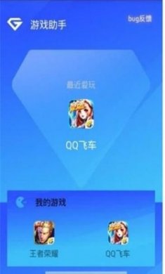 qq游戏助手手机版