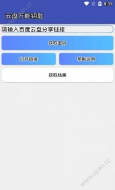 云盘万能钥匙官方平台免费版