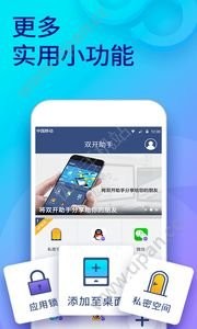 双开助手多开分身版app官方版下载图片1