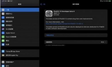 iPadOS13 beta4开发者预览版