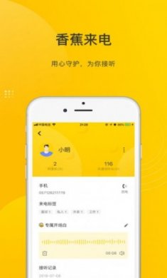 香蕉来电app手机版