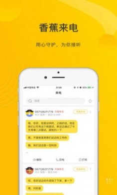 香蕉来电app手机版