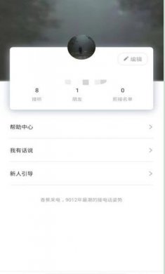 香蕉来电app下载手机版图片1