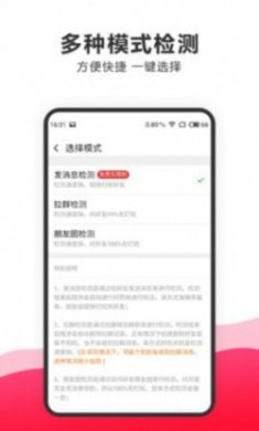 微信清粉助手app官方版