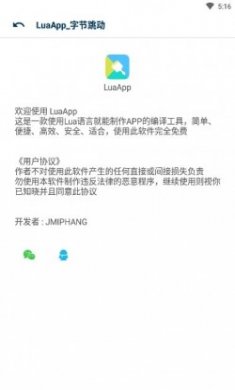 LuaApp字节跳动软件app手机版