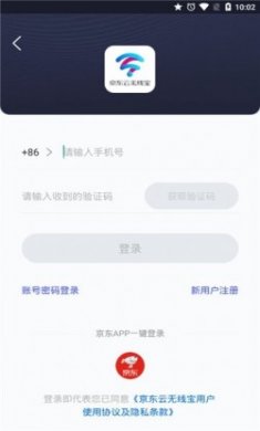 京东云无线宝智能路由器软件app手机版