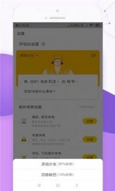 香蕉来电pro官方网app手机版