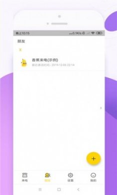 香蕉来电pro官方网app手机版