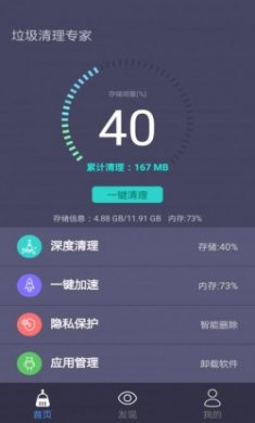 垃圾清理专家手机版下载