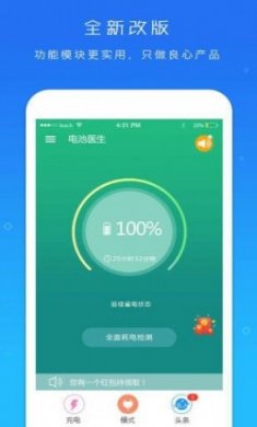 电池超人app官方版
