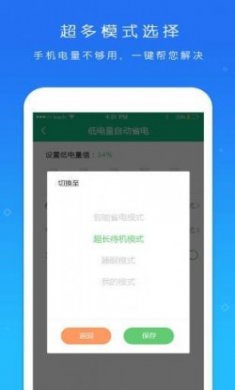 电池超人app官方版