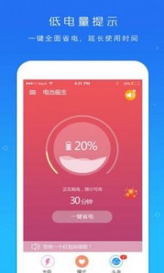 电池超人app官方版