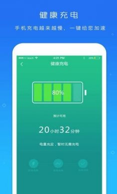 电池超人app官方安卓版下载图片1