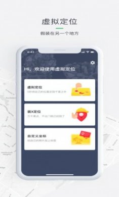 虚拟定位设置app软件
