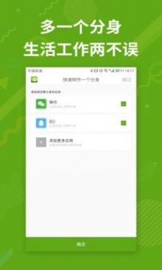 分身多开安卓版app