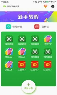 分身多开安卓版app图片1