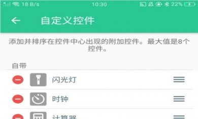 安卓变苹果控制中心app手机版图片1